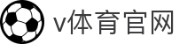 v体育 - vsport体育新闻资讯v站赛事比分平台